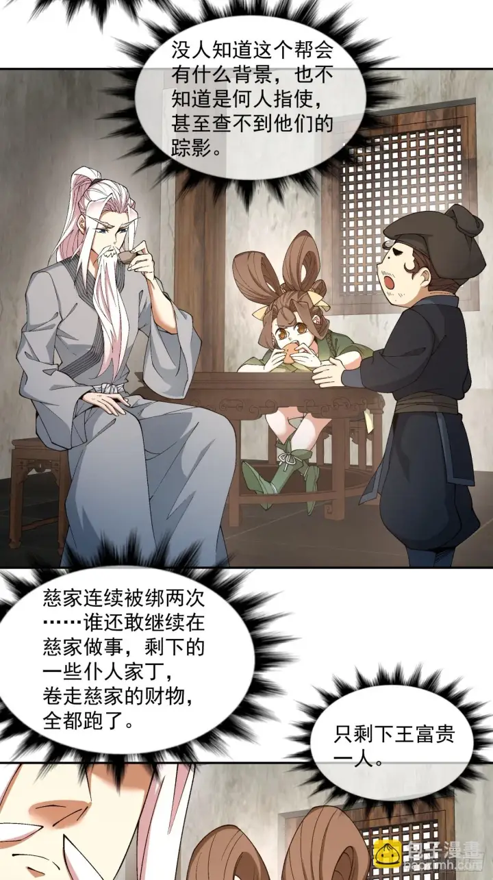 漫画《我的徒弟都是大反派》第二十一回第5张图