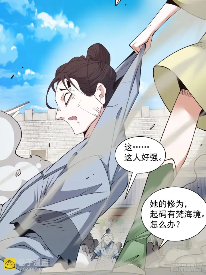 漫画《我的徒弟都是大反派》第二十一回第51张图