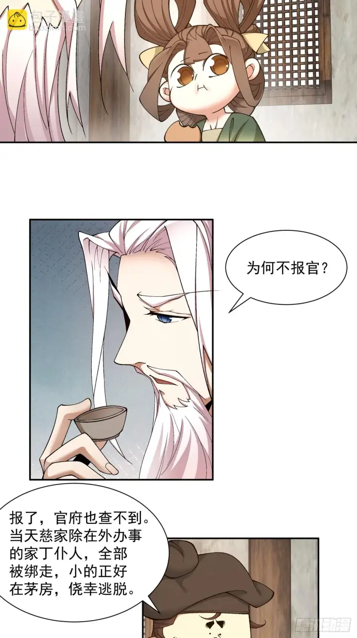 漫画《我的徒弟都是大反派》第二十一回第6张图
