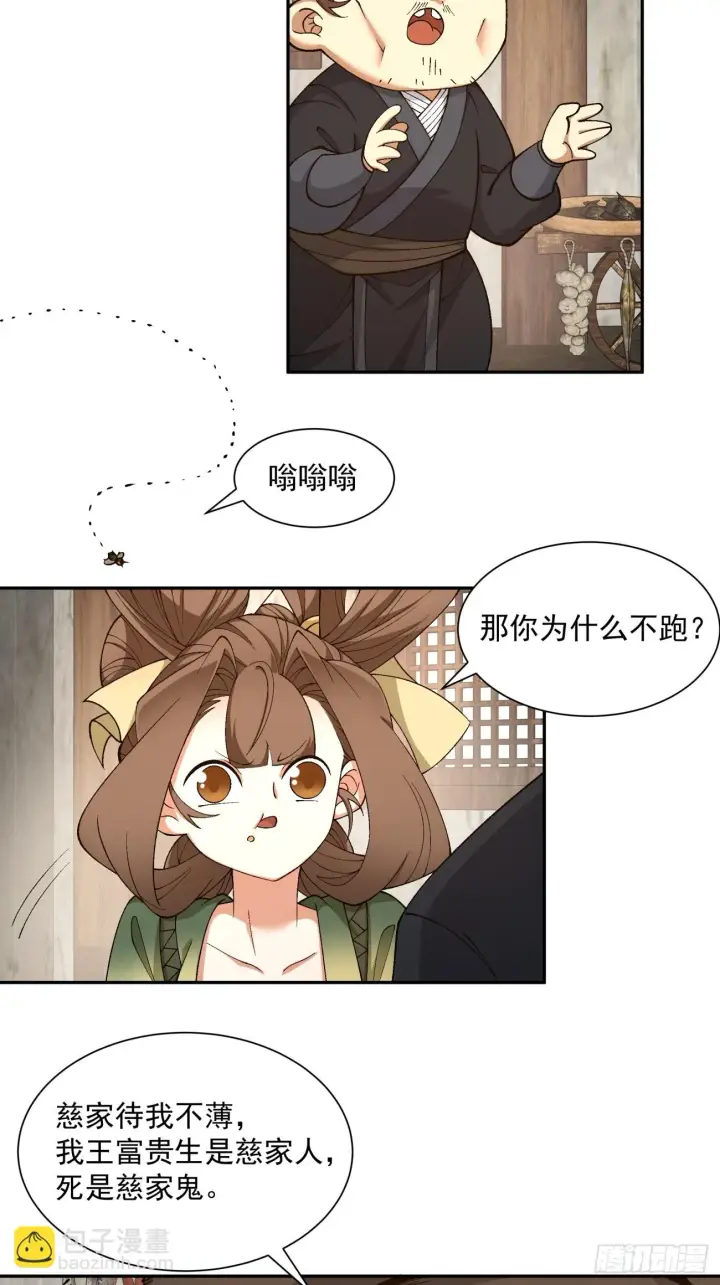 漫画《我的徒弟都是大反派》第二十一回第7张图