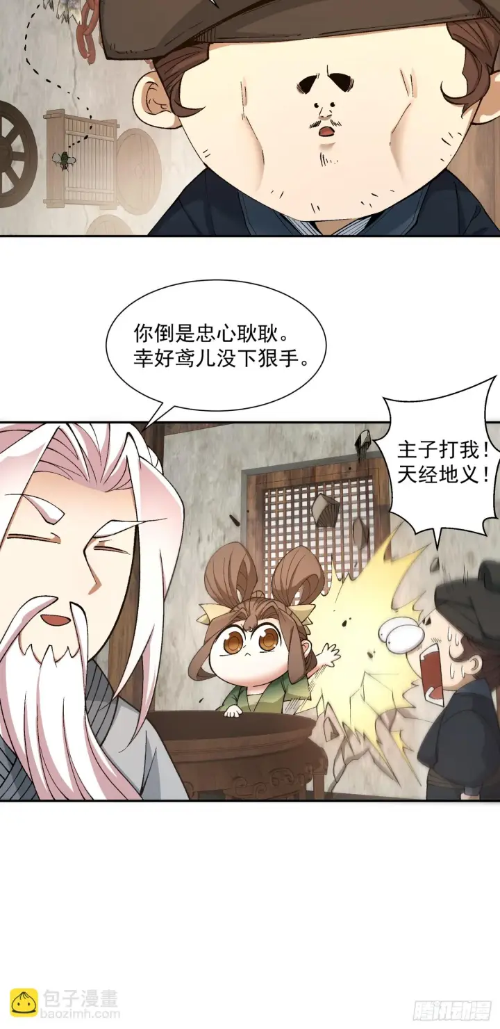 漫画《我的徒弟都是大反派》第二十一回第8张图