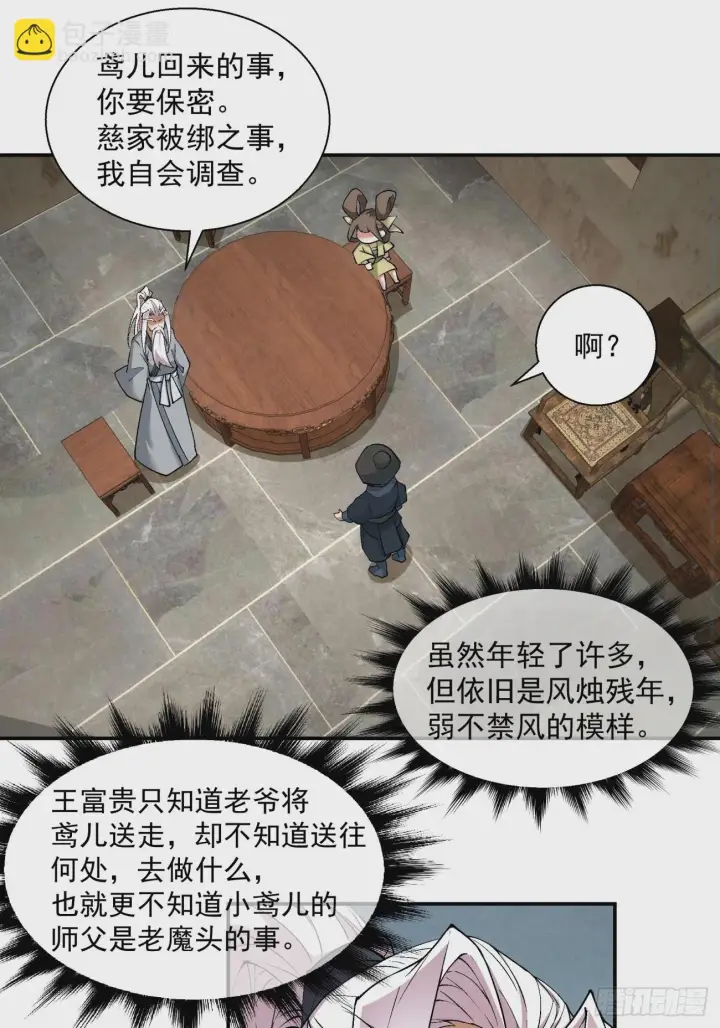 漫画《我的徒弟都是大反派》第二十一回第9张图