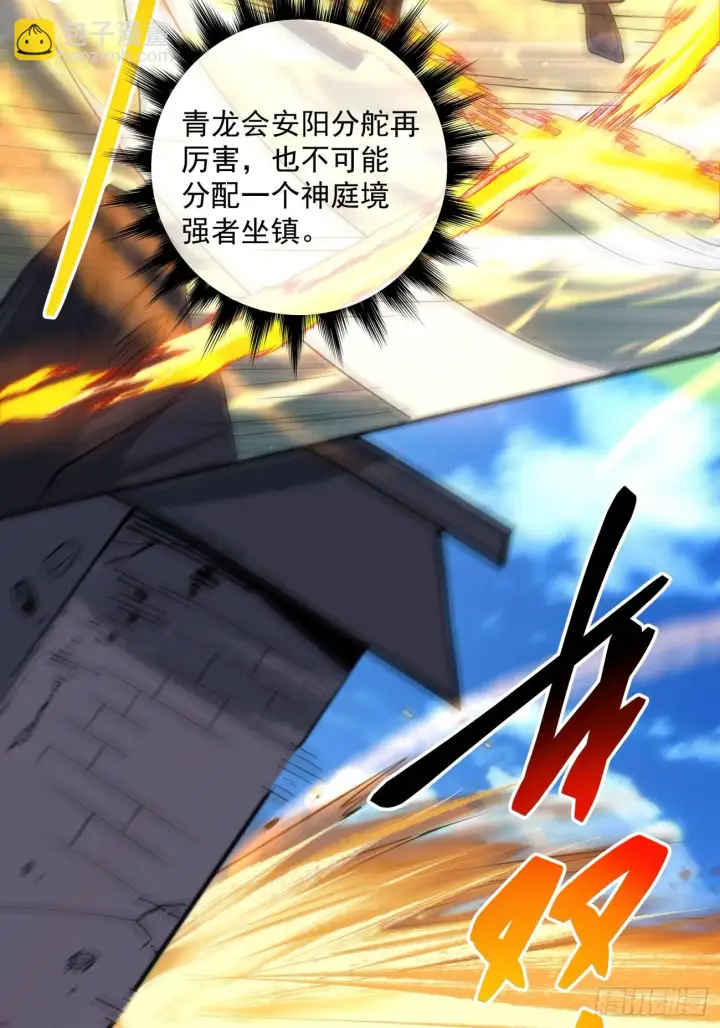 漫画《我的徒弟都是大反派》第二十二回第17张图