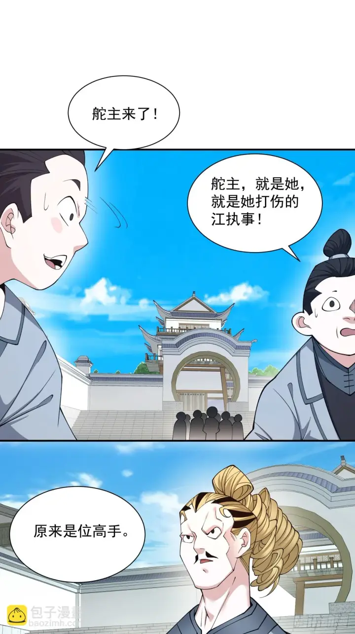 漫画《我的徒弟都是大反派》第二十二回第2张图