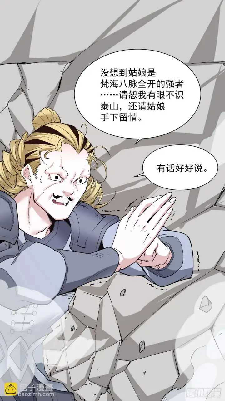 漫画《我的徒弟都是大反派》第二十二回第22张图