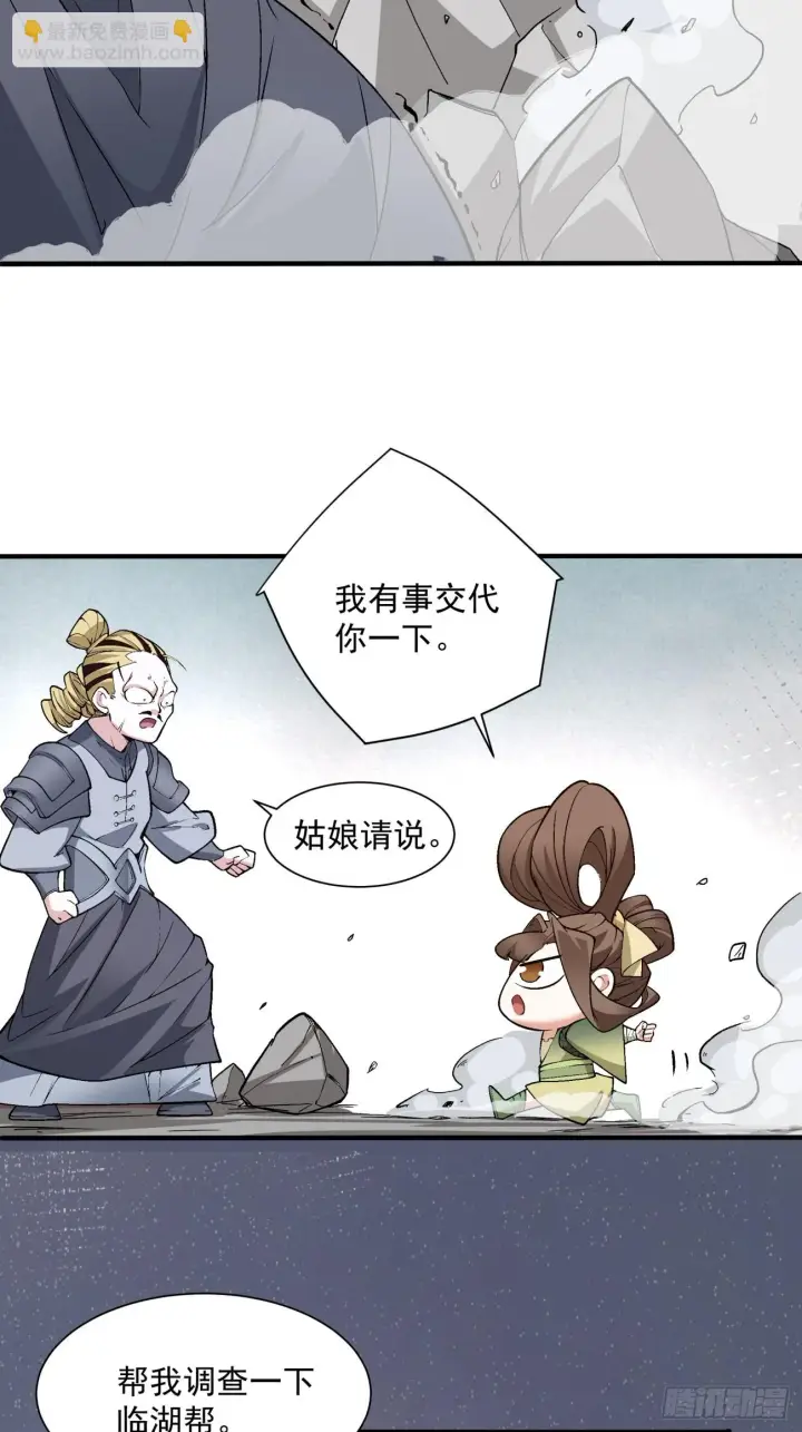 漫画《我的徒弟都是大反派》第二十二回第23张图