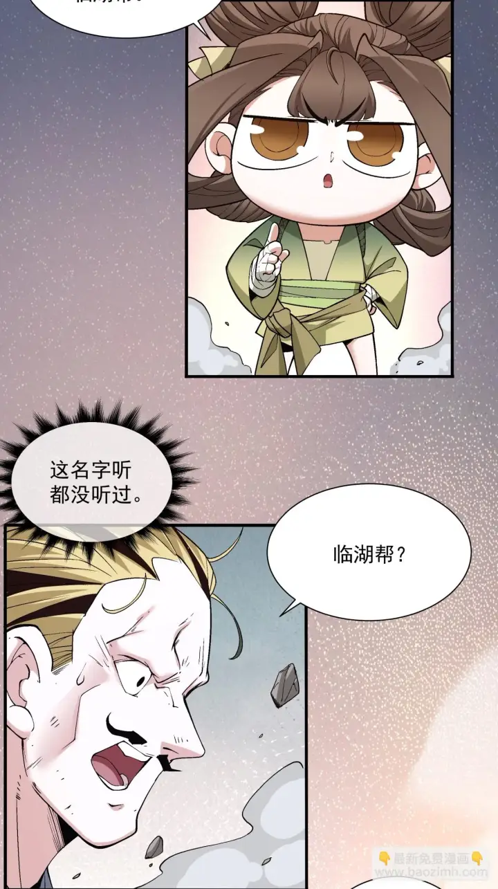 漫画《我的徒弟都是大反派》第二十二回第24张图