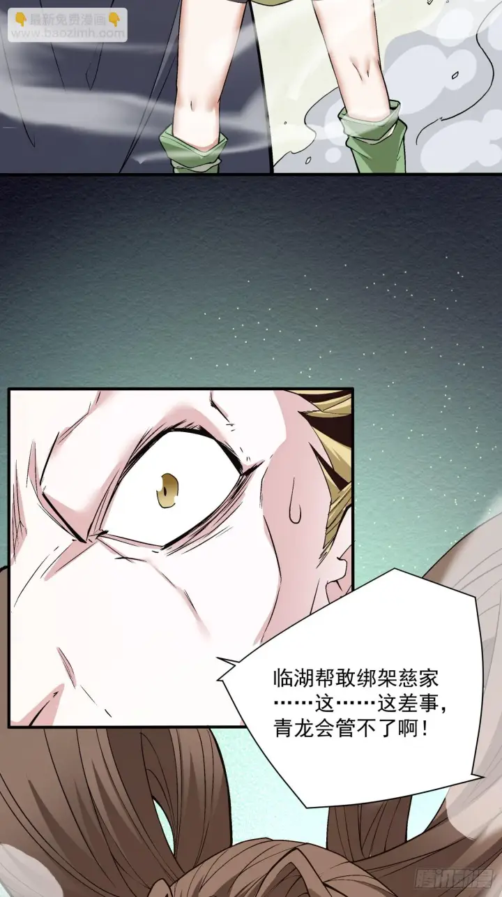 漫画《我的徒弟都是大反派》第二十二回第26张图