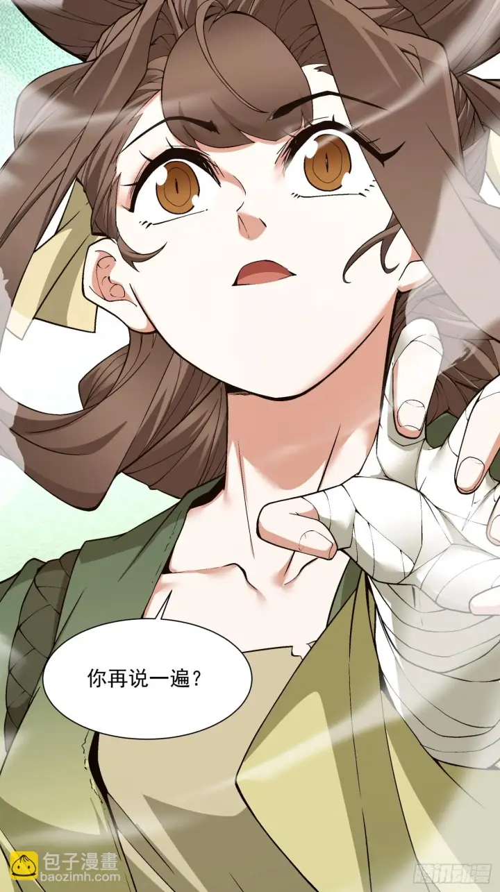 漫画《我的徒弟都是大反派》第二十二回第27张图