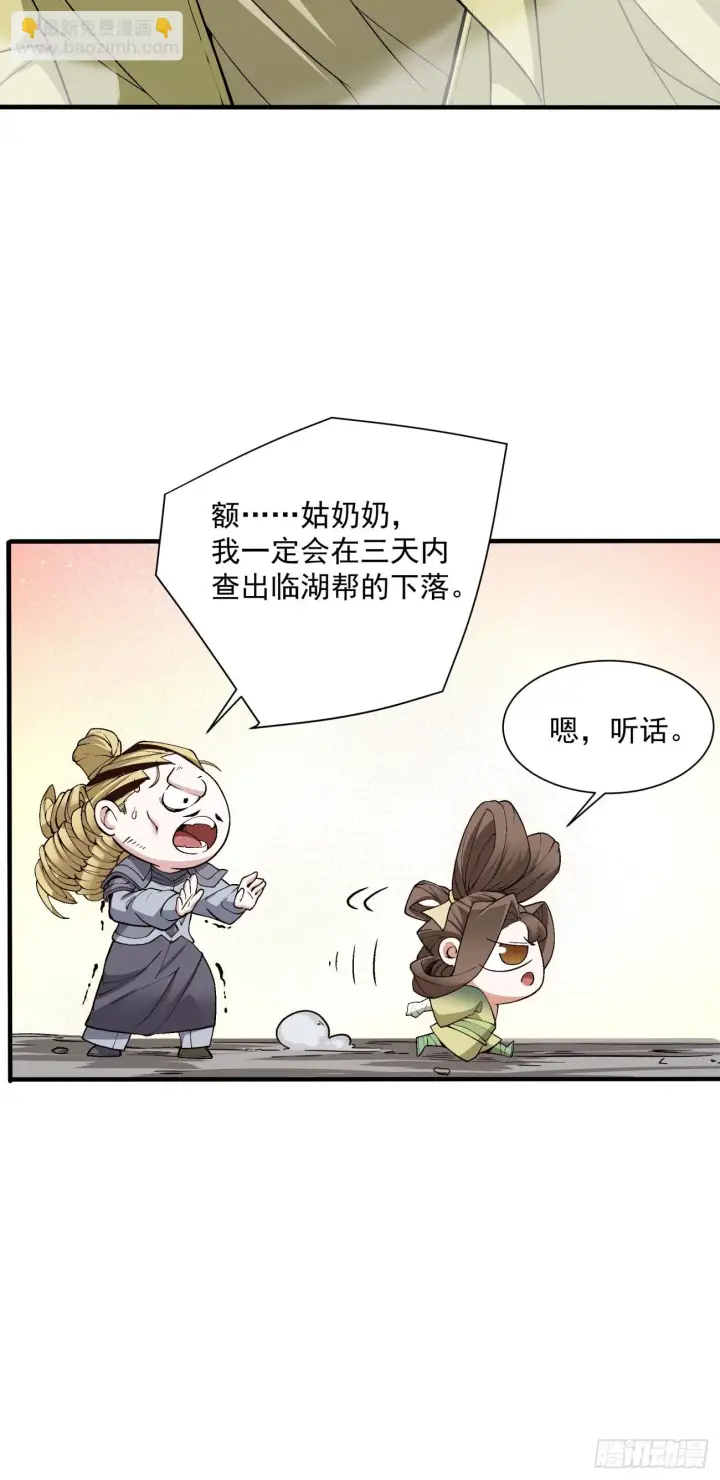 漫画《我的徒弟都是大反派》第二十二回第28张图