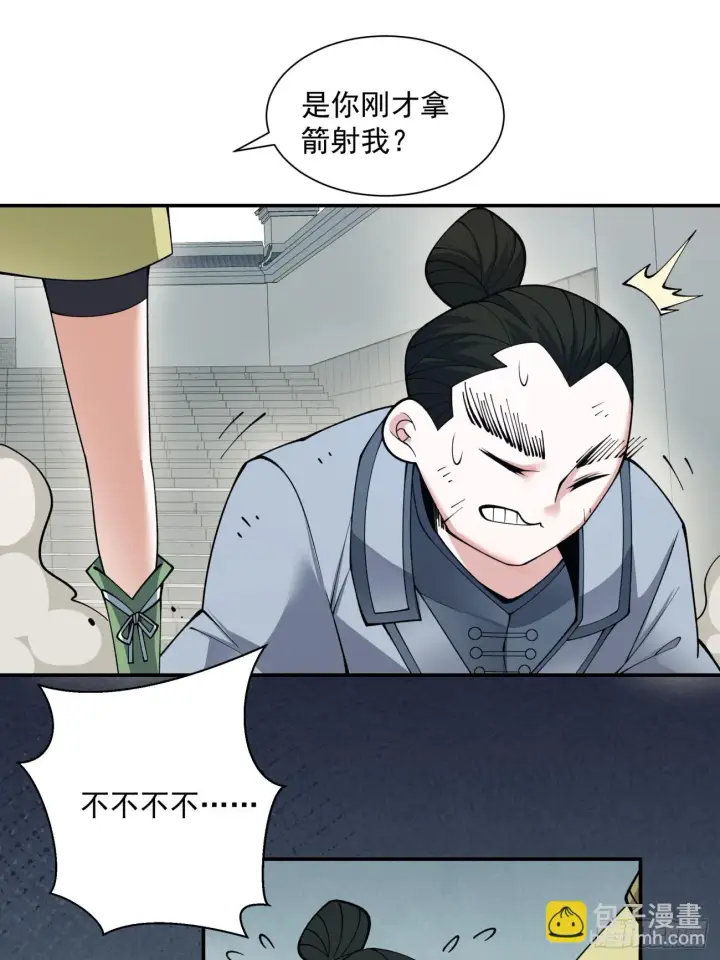 漫画《我的徒弟都是大反派》第二十二回第29张图