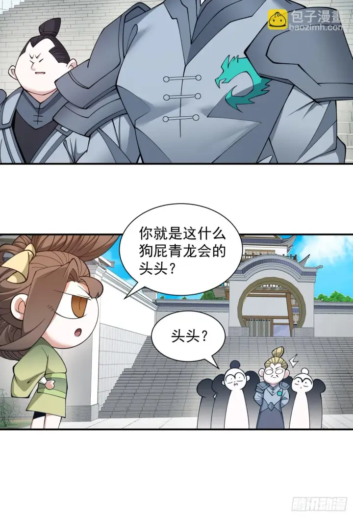 漫画《我的徒弟都是大反派》第二十二回第3张图