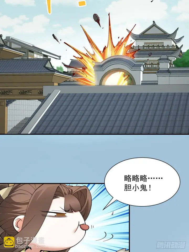 漫画《我的徒弟都是大反派》第二十二回第32张图