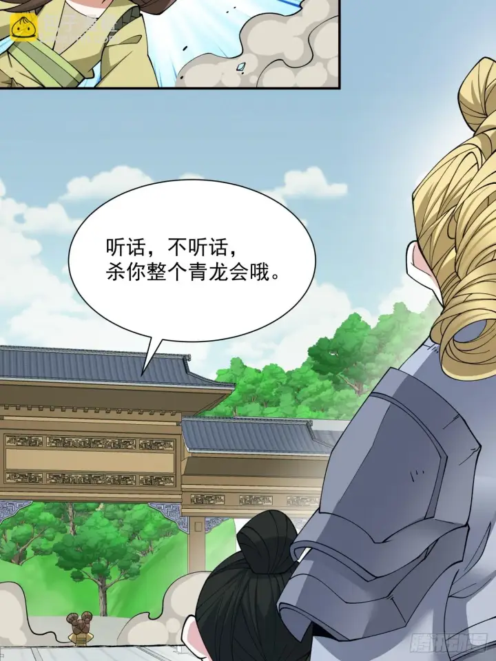漫画《我的徒弟都是大反派》第二十二回第33张图