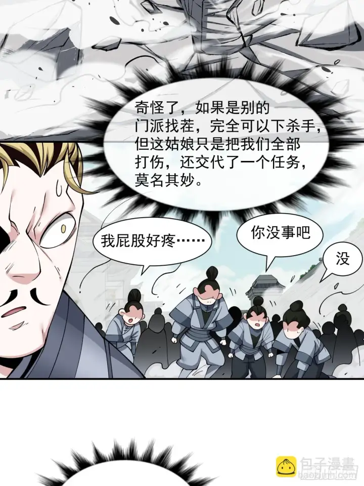漫画《我的徒弟都是大反派》第二十二回第36张图