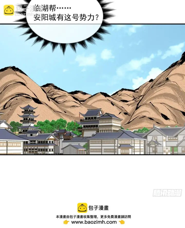 漫画《我的徒弟都是大反派》第二十二回第37张图
