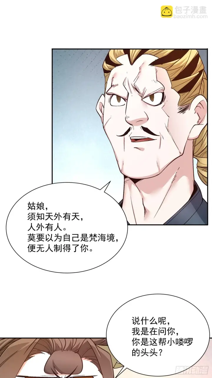 漫画《我的徒弟都是大反派》第二十二回第4张图