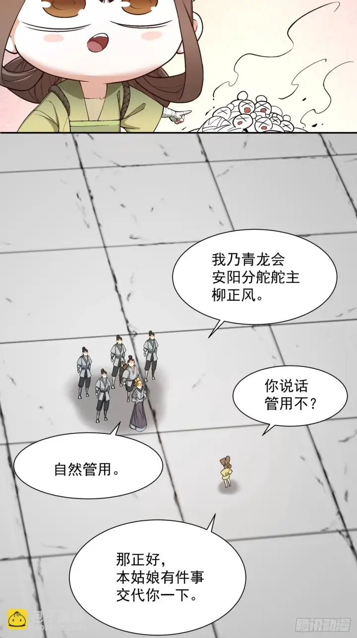 漫画《我的徒弟都是大反派》第二十二回第5张图