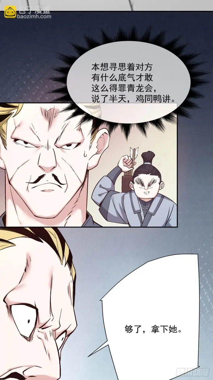 漫画《我的徒弟都是大反派》第二十二回第6张图