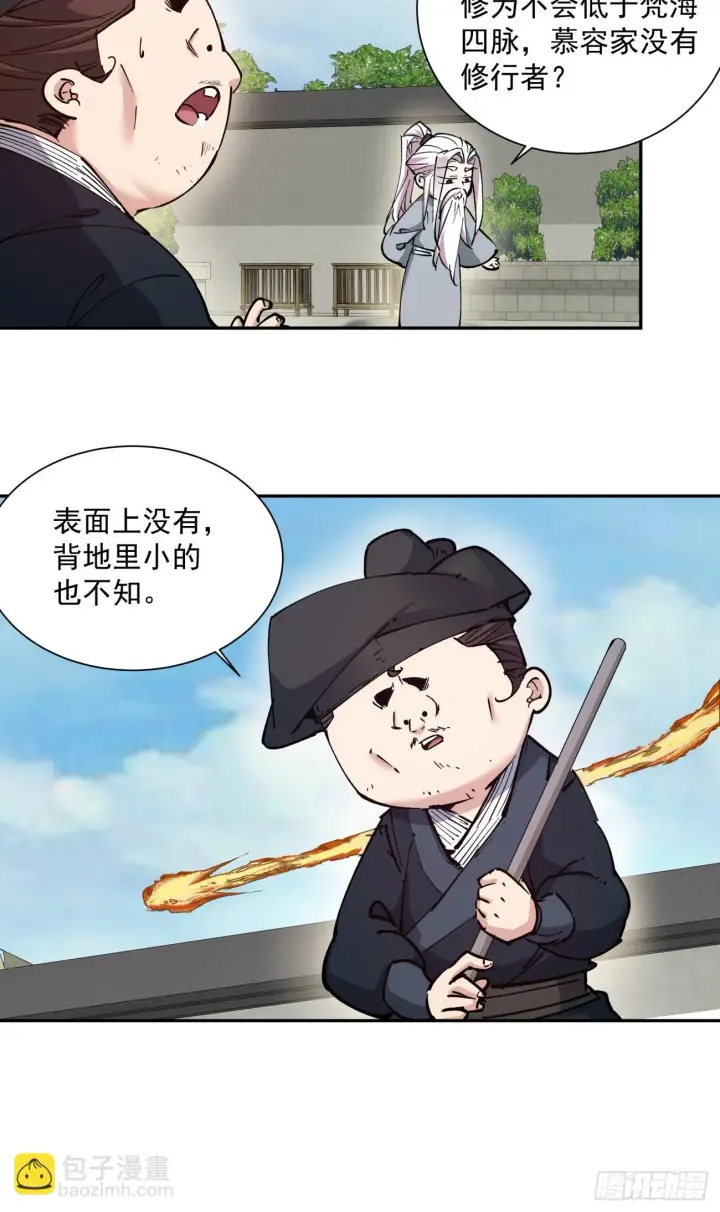 漫画《我的徒弟都是大反派》第二十三回第10张图