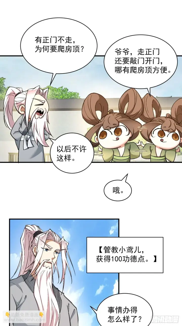 漫画《我的徒弟都是大反派》第二十三回第12张图