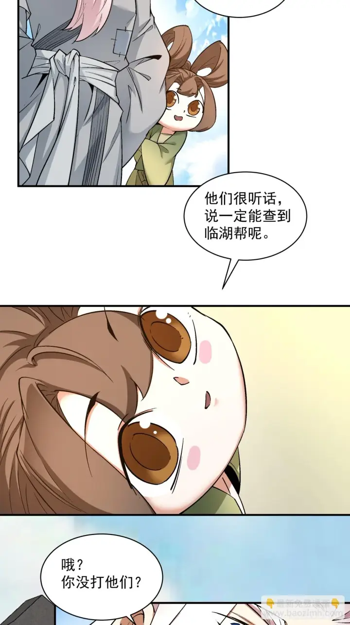 漫画《我的徒弟都是大反派》第二十三回第13张图