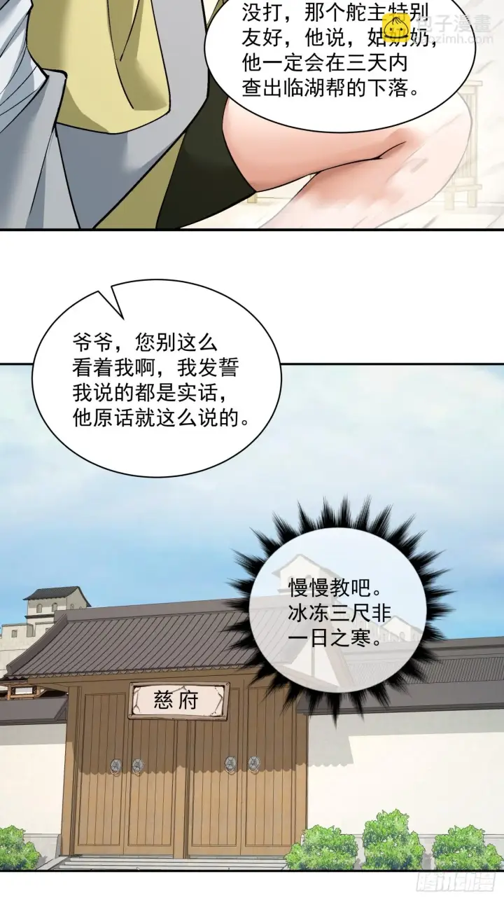 漫画《我的徒弟都是大反派》第二十三回第15张图