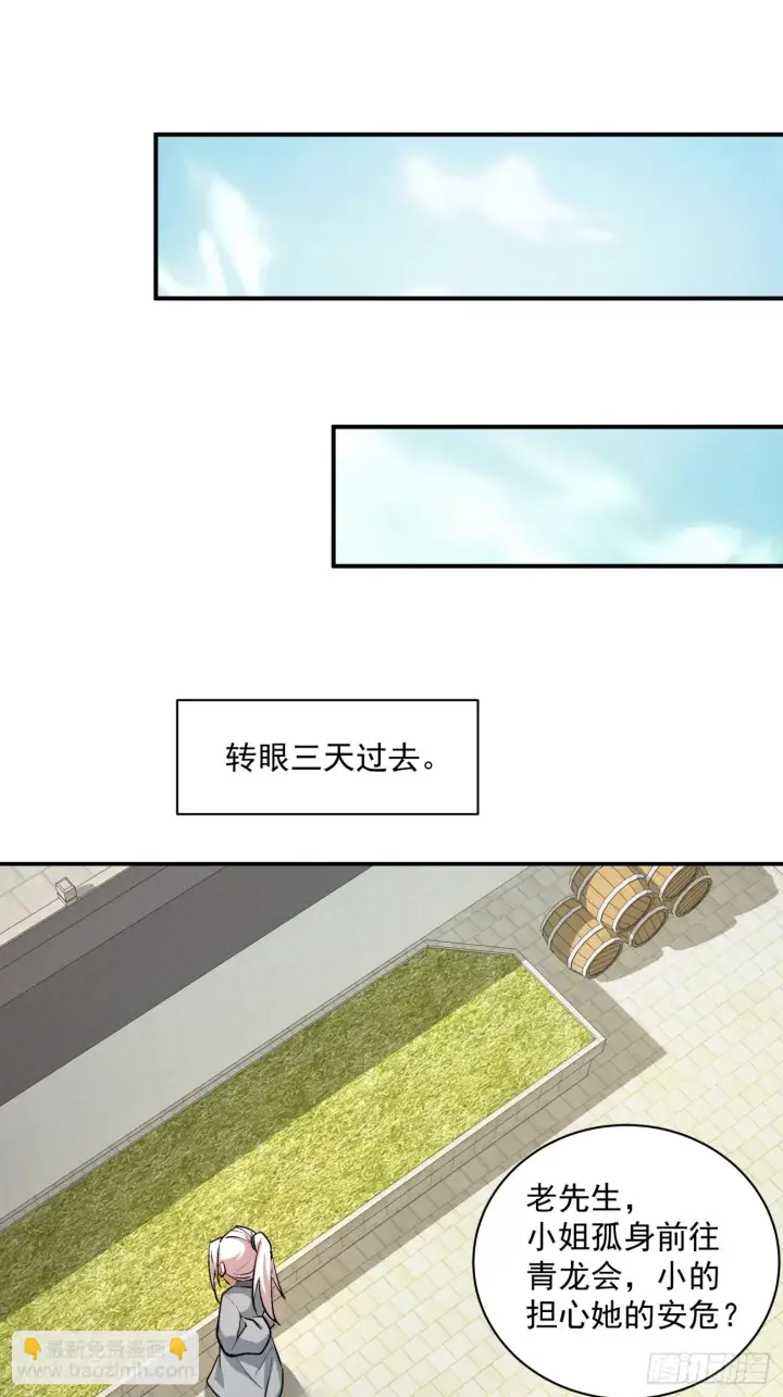漫画《我的徒弟都是大反派》第二十三回第16张图