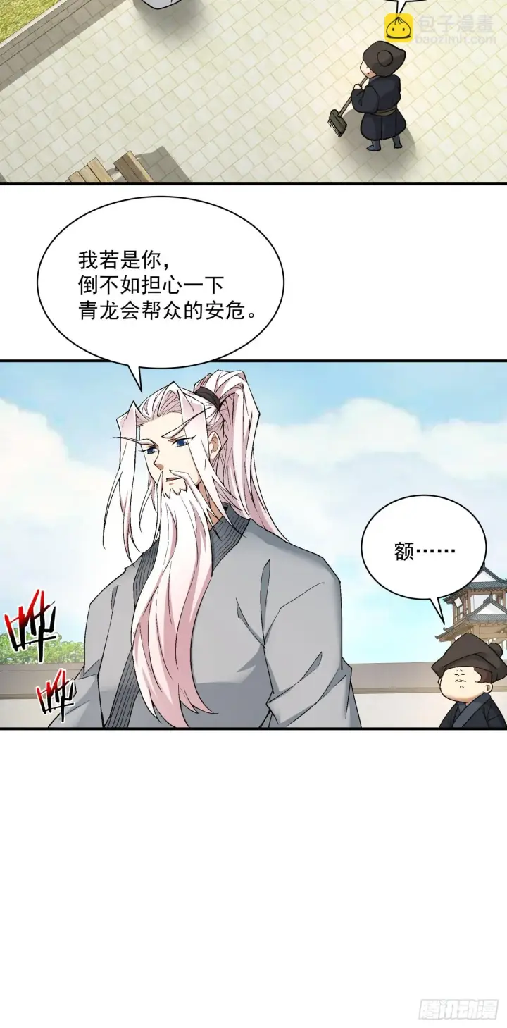 漫画《我的徒弟都是大反派》第二十三回第17张图