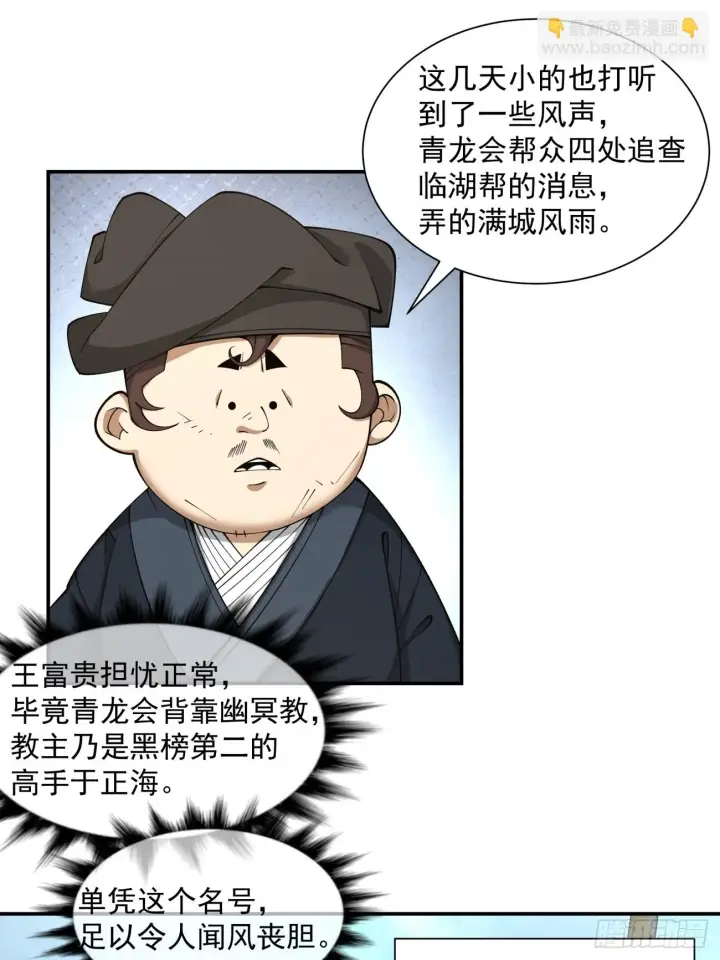 漫画《我的徒弟都是大反派》第二十三回第18张图