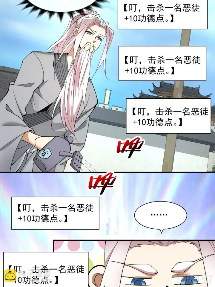 漫画《我的徒弟都是大反派》第二十三回第19张图