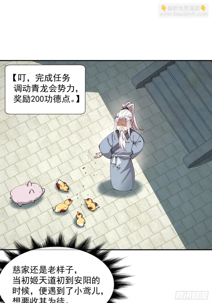 漫画《我的徒弟都是大反派》第二十三回第2张图