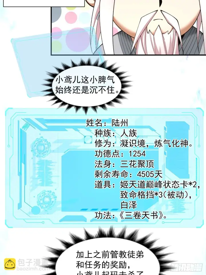 漫画《我的徒弟都是大反派》第二十三回第20张图