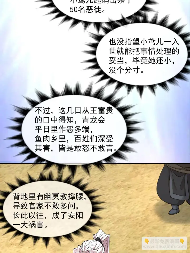 漫画《我的徒弟都是大反派》第二十三回第21张图