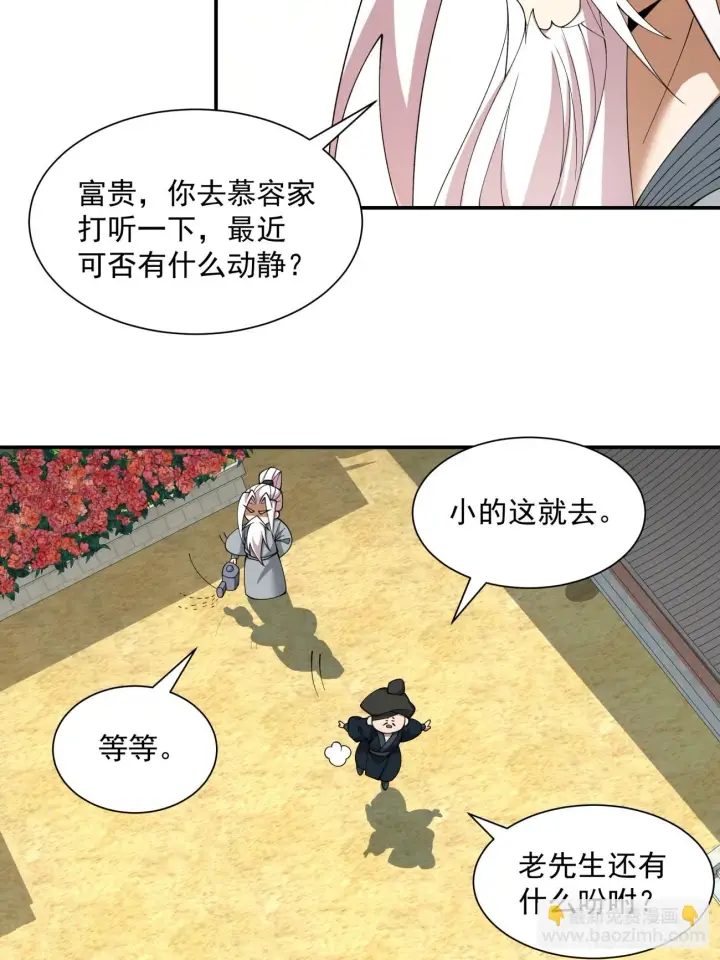 漫画《我的徒弟都是大反派》第二十三回第23张图