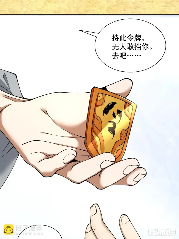 漫画《我的徒弟都是大反派》第二十三回第24张图