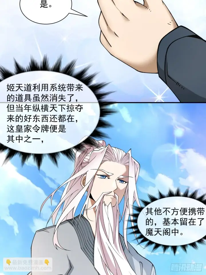 漫画《我的徒弟都是大反派》第二十三回第25张图