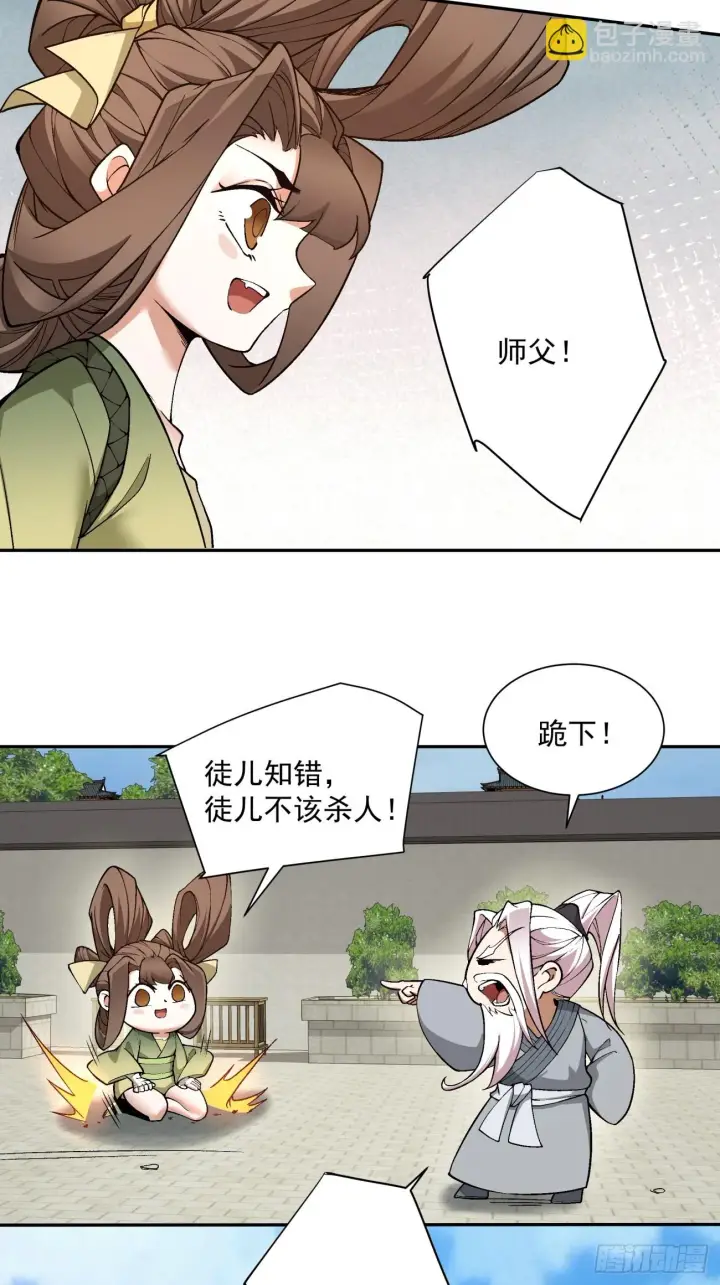 漫画《我的徒弟都是大反派》第二十三回第29张图