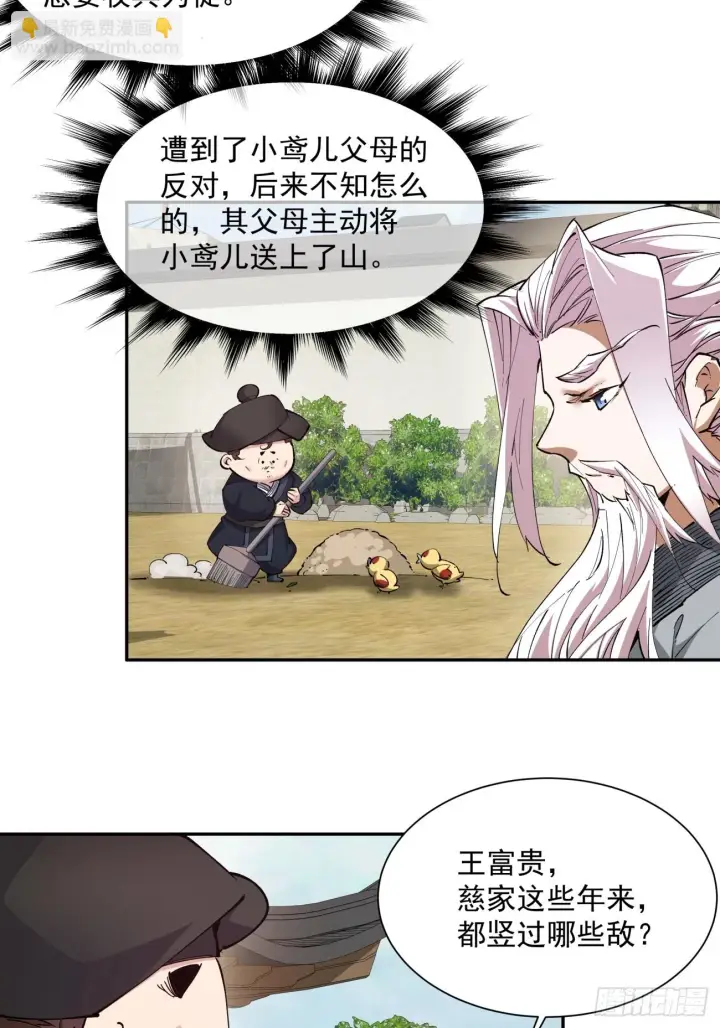 漫画《我的徒弟都是大反派》第二十三回第3张图