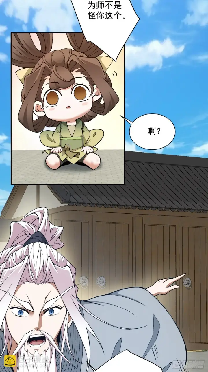 漫画《我的徒弟都是大反派》第二十三回第30张图