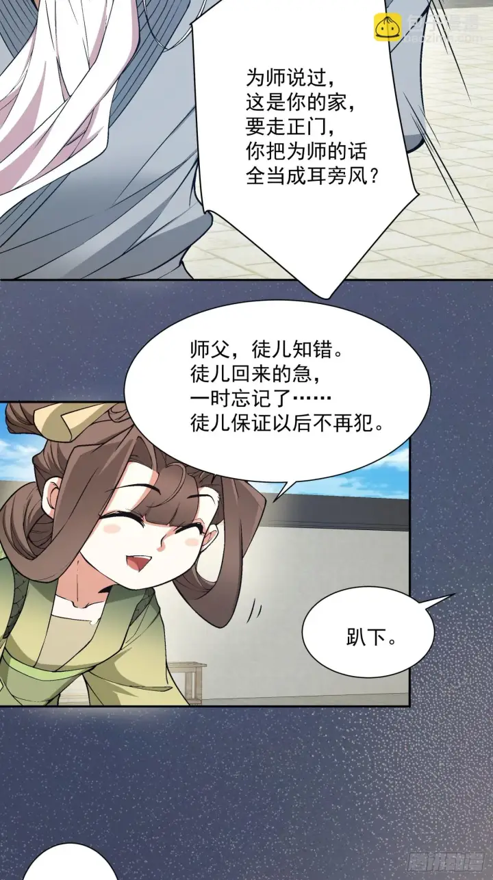 漫画《我的徒弟都是大反派》第二十三回第31张图