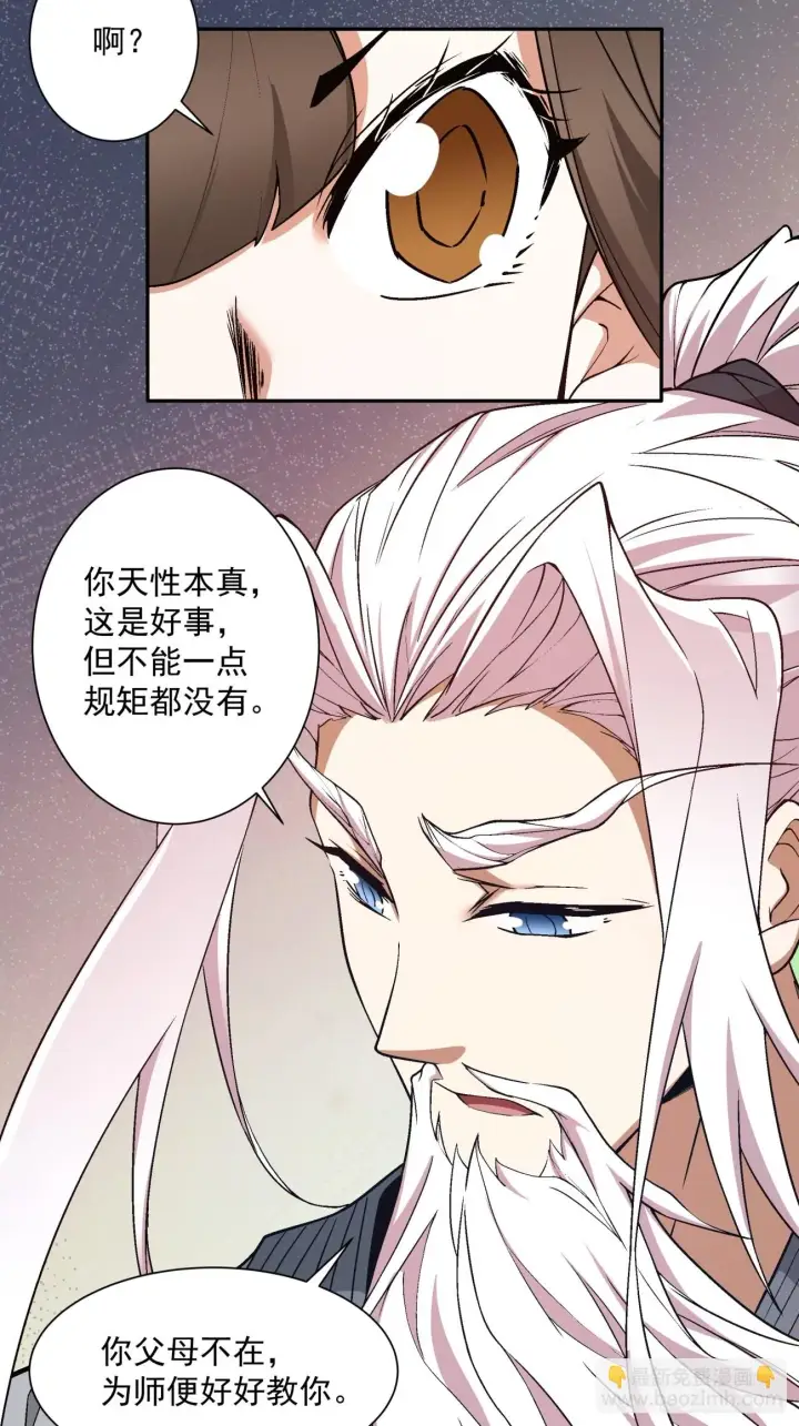 漫画《我的徒弟都是大反派》第二十三回第32张图
