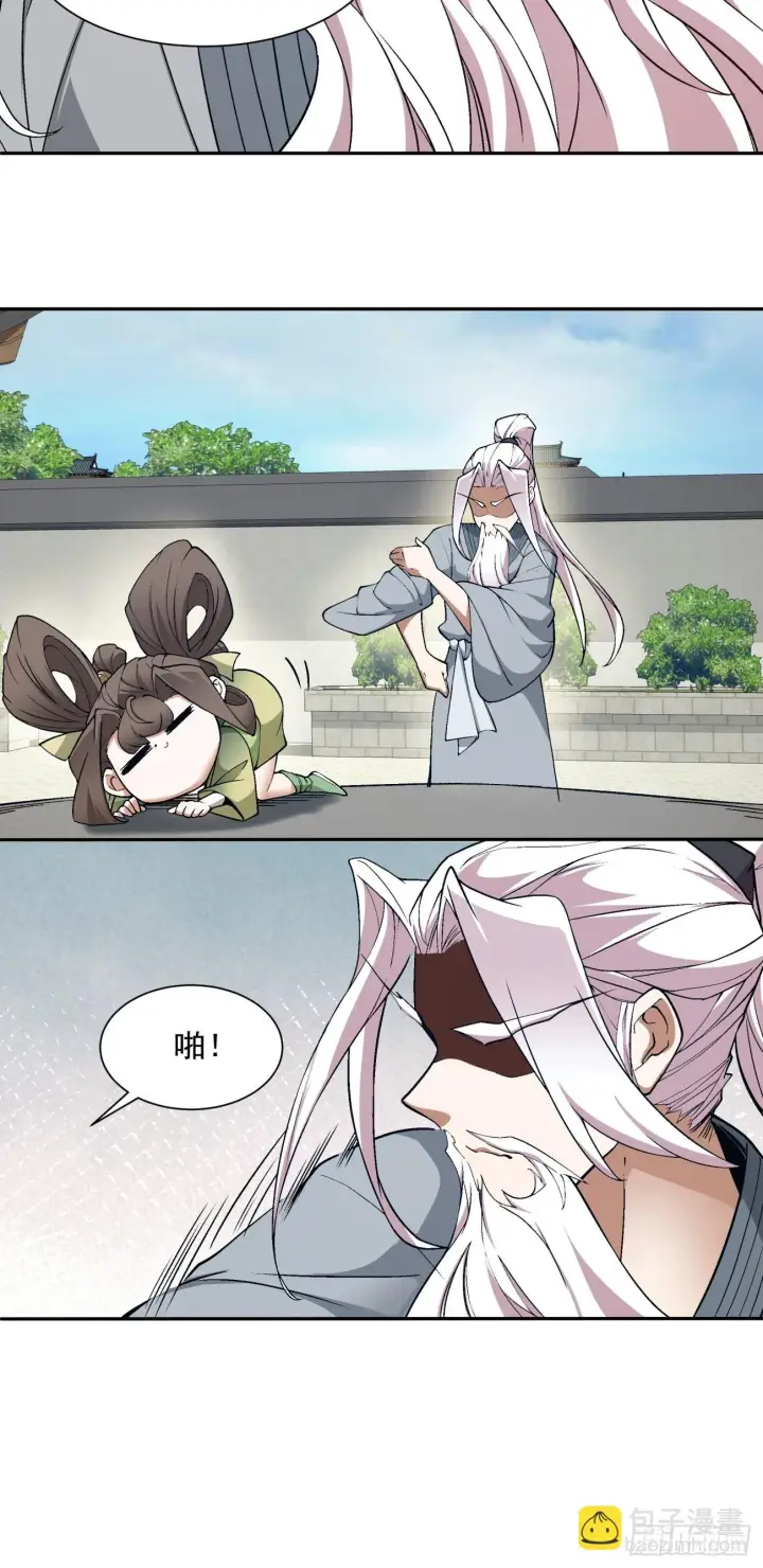 漫画《我的徒弟都是大反派》第二十三回第33张图
