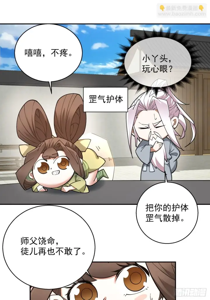 漫画《我的徒弟都是大反派》第二十三回第34张图