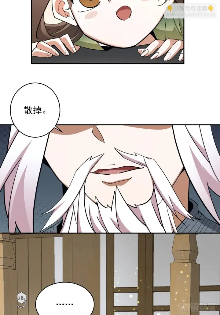 漫画《我的徒弟都是大反派》第二十三回第35张图