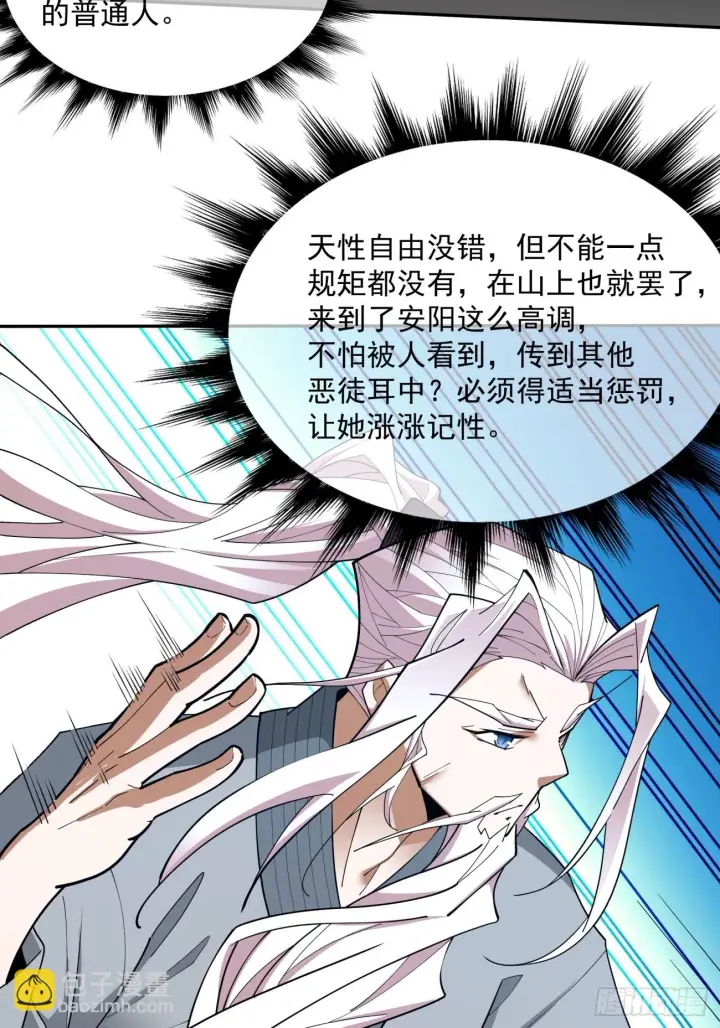 漫画《我的徒弟都是大反派》第二十三回第37张图