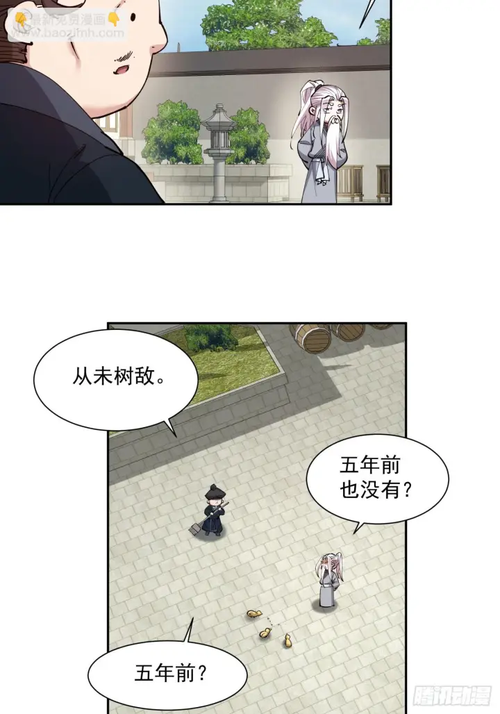 漫画《我的徒弟都是大反派》第二十三回第4张图