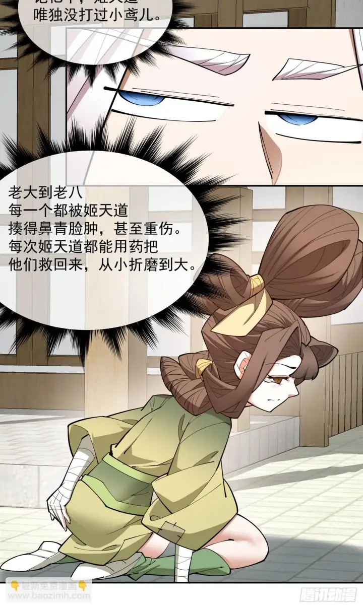 漫画《我的徒弟都是大反派》第二十三回第41张图