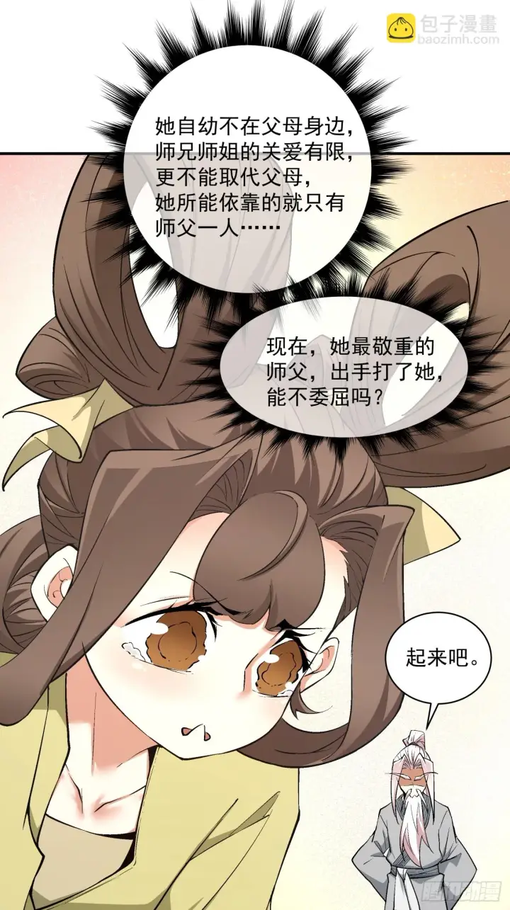 漫画《我的徒弟都是大反派》第二十三回第42张图