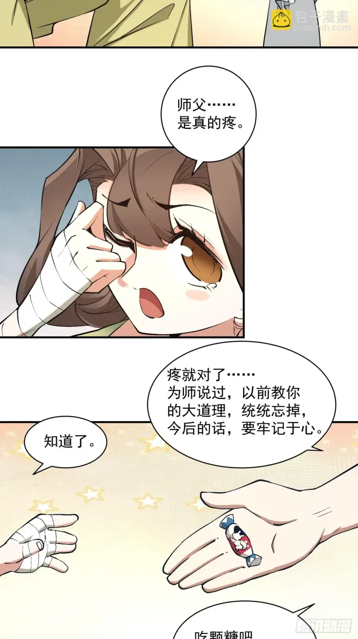 漫画《我的徒弟都是大反派》第二十三回第43张图